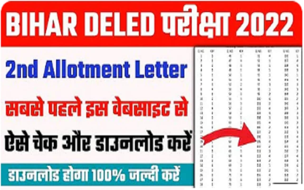 Bihar DELED 2nd Merit List 2022