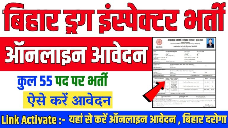 Bihar Drug Inspector Vacancy 2022