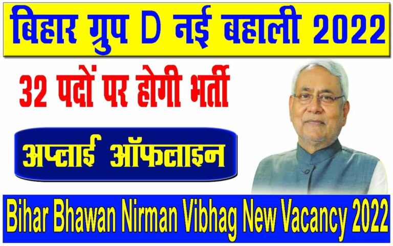 Bihar Group D Recruitment 2022