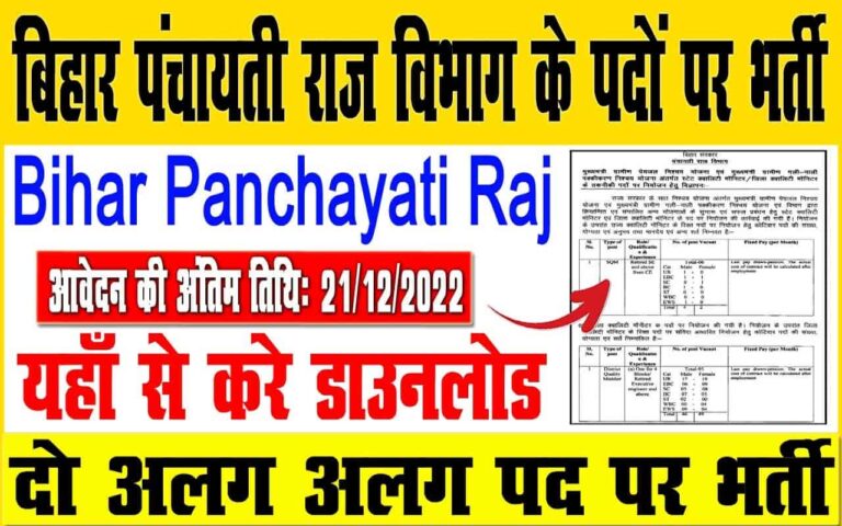 Bihar Panchayati Raj Vibhag Bharti 2022