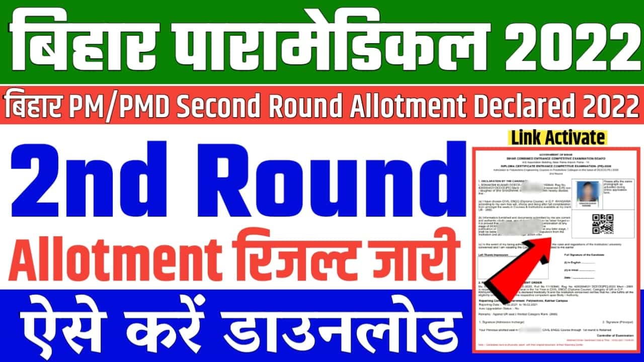 Bihar Paramedical 2nd Round Seat Allotment 2022
