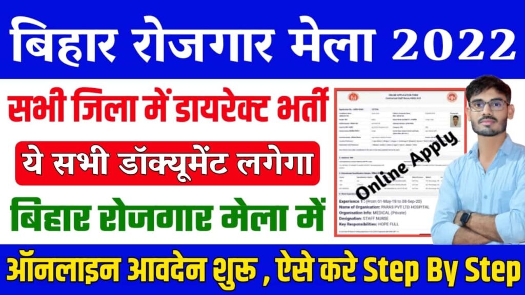 Bihar Rojgar Mela 2022 Document List
