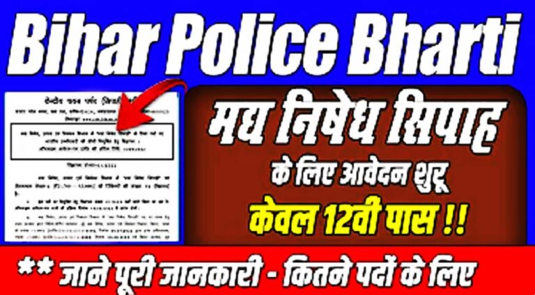 CSBC Bihar Police Prohibition Constable Recruitment 2022