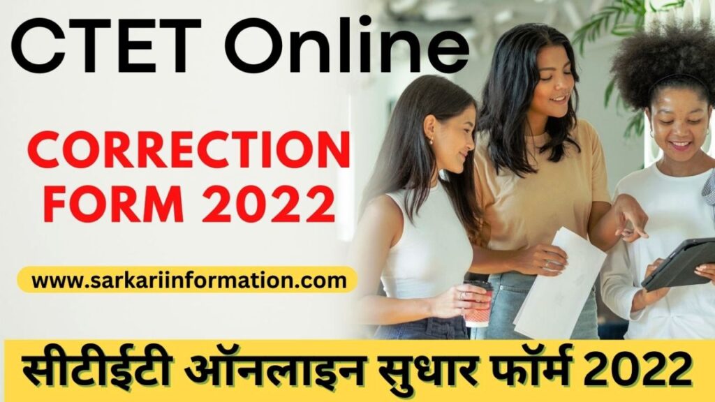 CTET Online Correction Form 2022