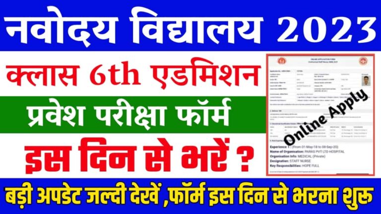 JNVST Navodaya Class 6 Admission 2023