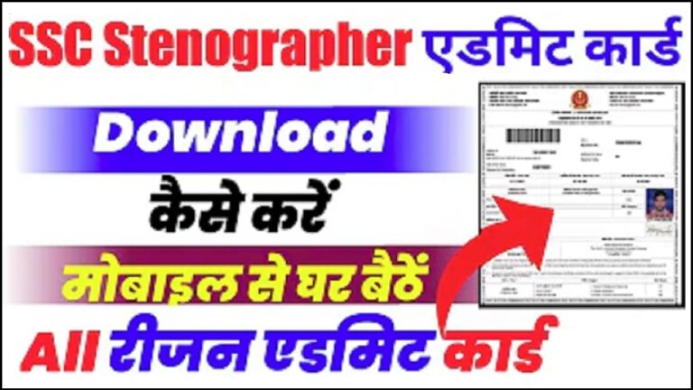 SSC Stenographer Admit Card 2022