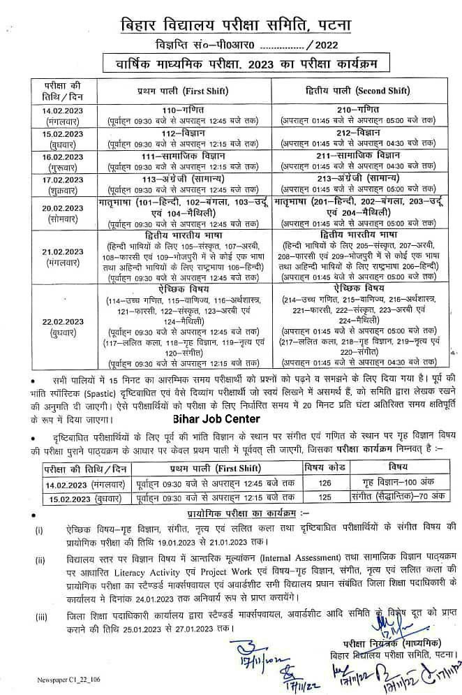 Bihar Board 10th Exam Date 2023