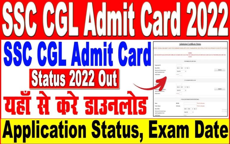 SSC CGL Admit Card 2022