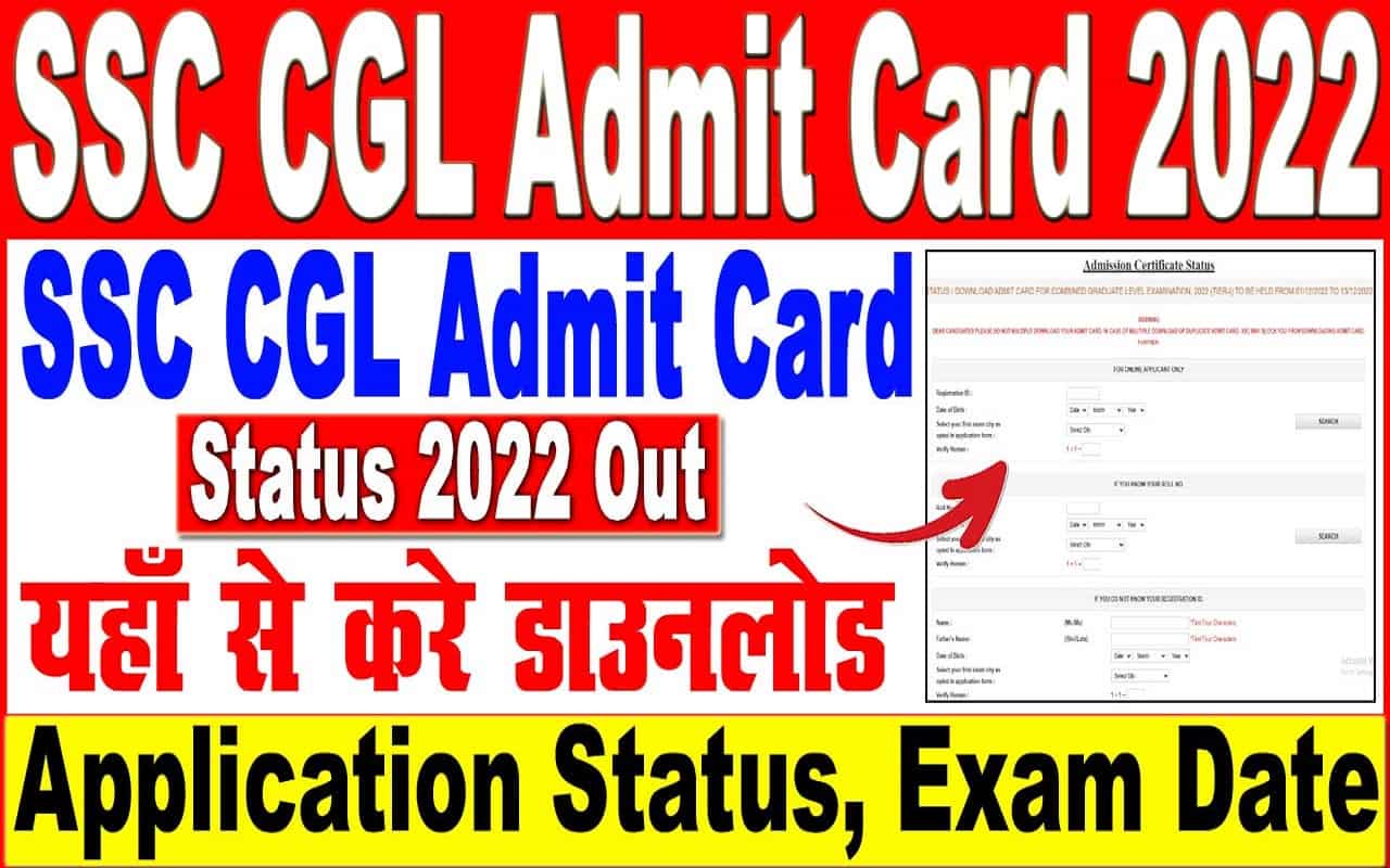  SSC CGL Admit Card 2022