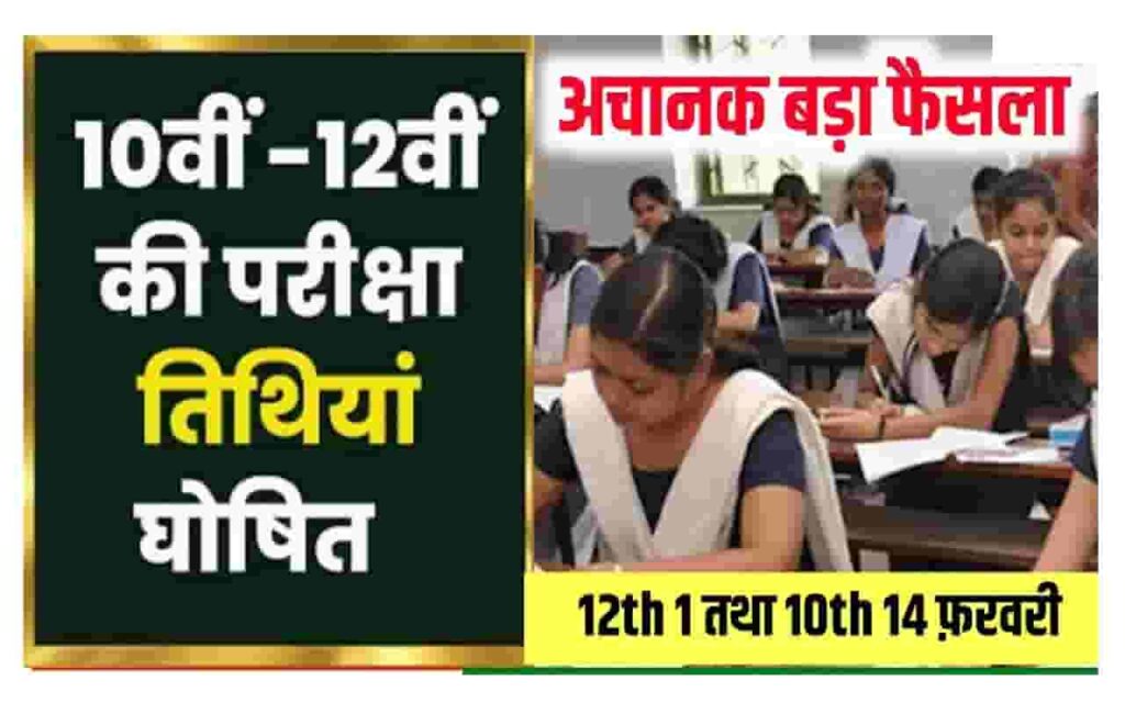 BSEB Bihar Board Class 10th,12th Date Sheet 2023 हुई जारी Bihar Board Exam Time Table 2023, 10th 12th date sheet { Out }