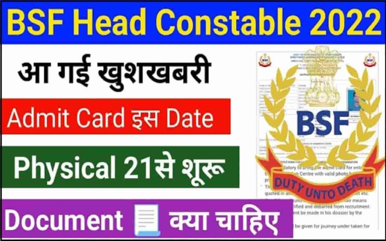 BSF Head Constable Admit Card 2022