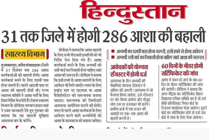 Bihar Asha Worker Vacancy 2023