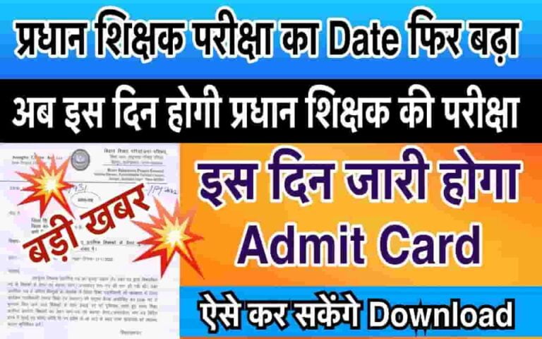 Bihar BPSC Head Teacher Admit Card 2022