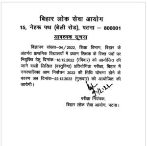 Bihar BPSC Head Teacher Admit Card 2022