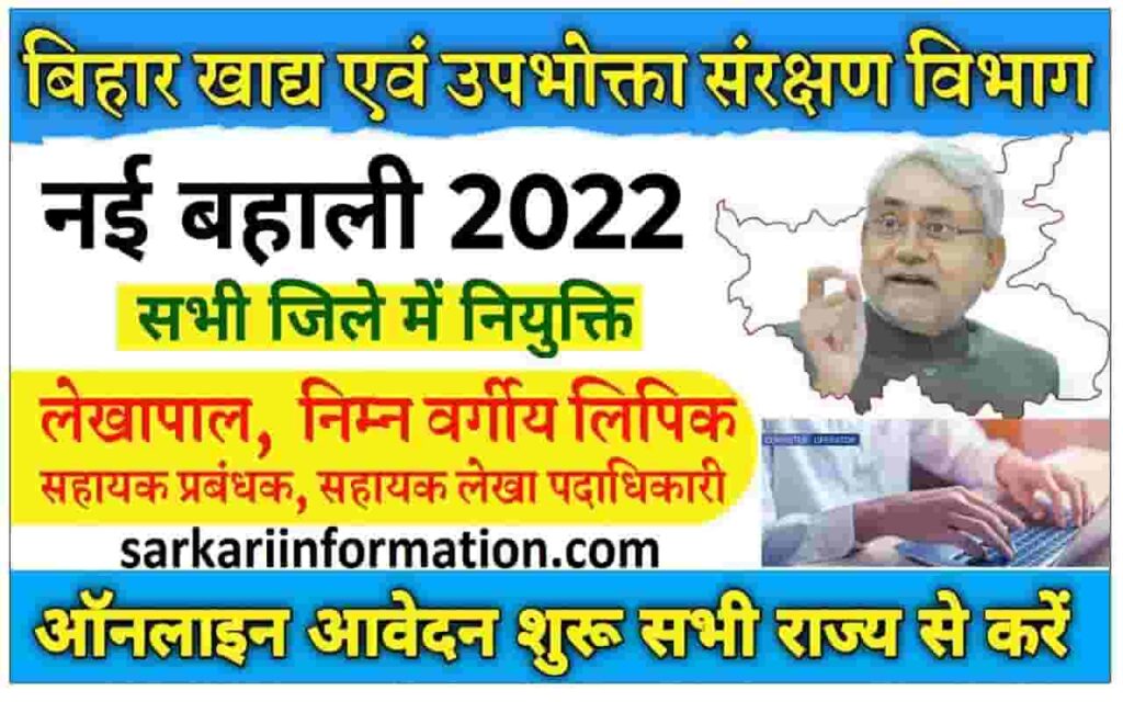 Bihar BSFC Recruitment Online Form 2022