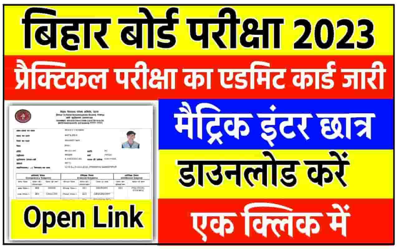 Bihar Board 12th Practical Admit Card 2023