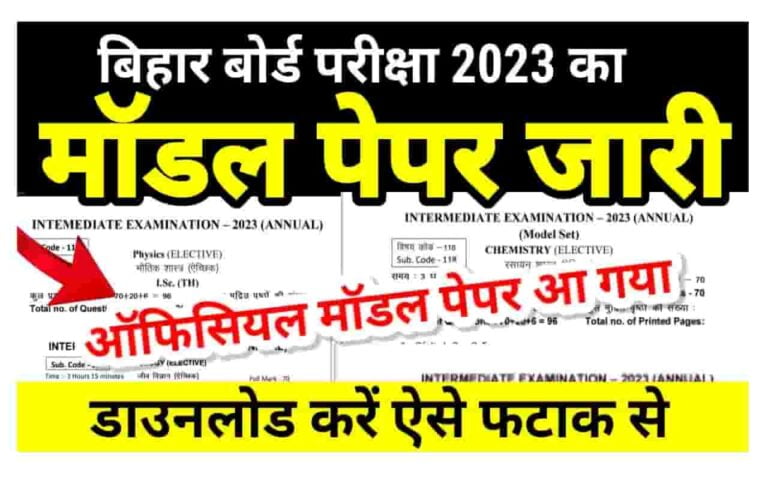 Bihar Board Inter Model Paper 2023