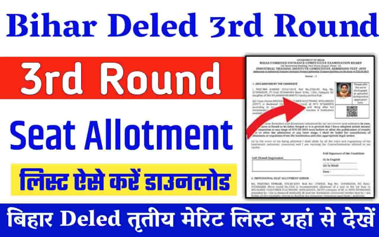 Bihar DELED 3rd Merit List 2022