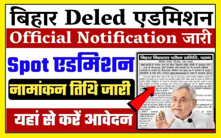 Bihar Deled Spot Admission 2022-24