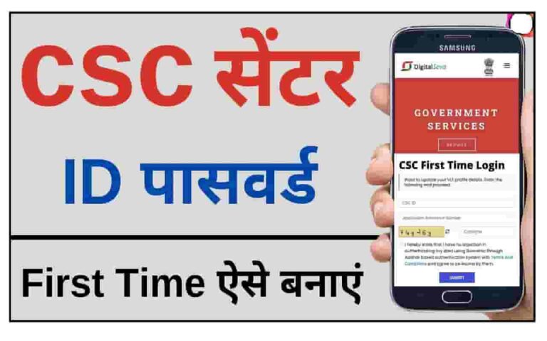 CSC Id Password Kaise Milega