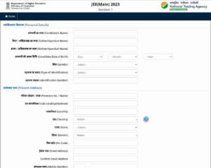 JEE Main 2023 Application Form