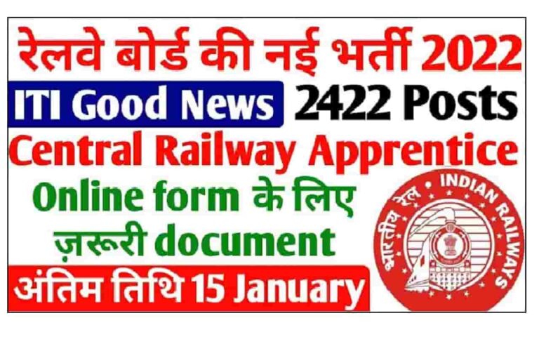 Central Railway Apprentices Online Form 2023 सेंट्रल रेलवे 2422 पदों पर भर्ती मैट्रिक पास करे आवेदन