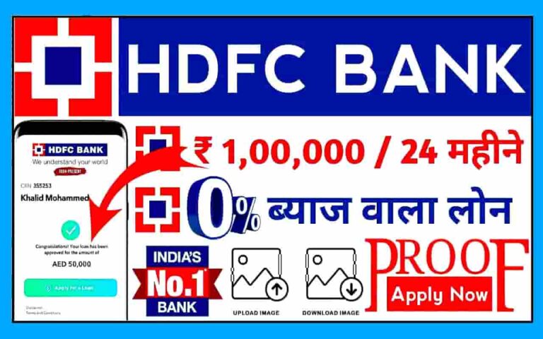 HDFC Personal Loan Apply 2023