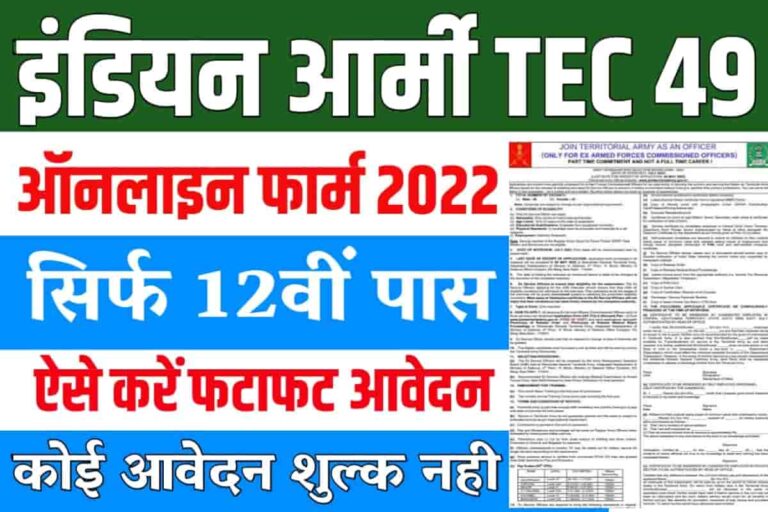 Indian Army TES 49 Online Form 2022