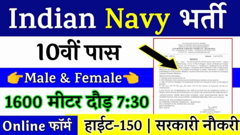 Indian Navy MR Recruitment 2022