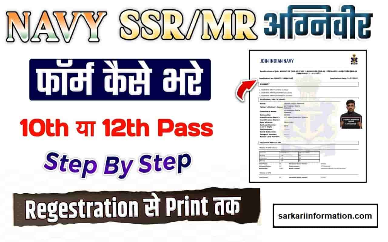 Indian Navy SSR Online Form 2022