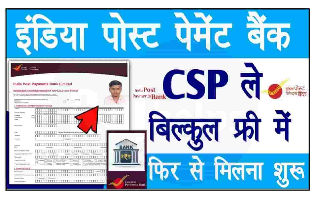Indian Post Payment Bank CSP Kaise Khole