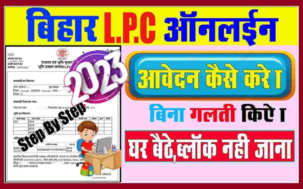 LPC Online Apply Bihar 2023
