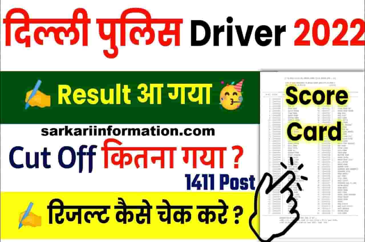 SSC Delhi Police Driver Result 2022