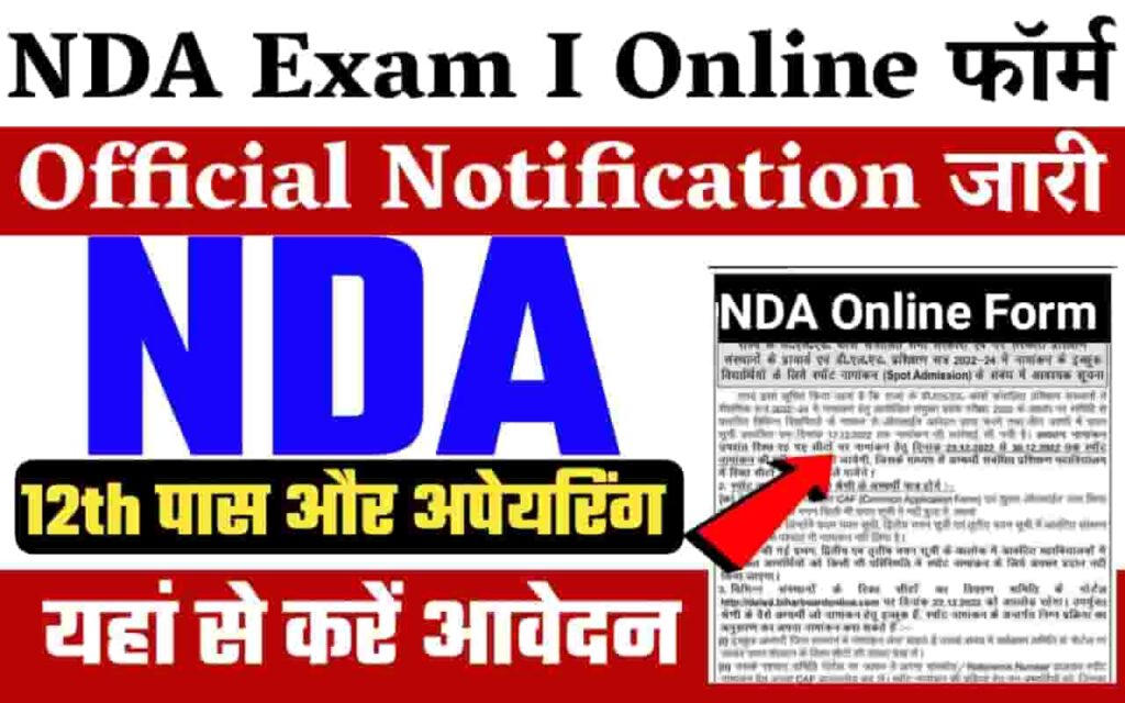 NDA Exam I Online Form 2023