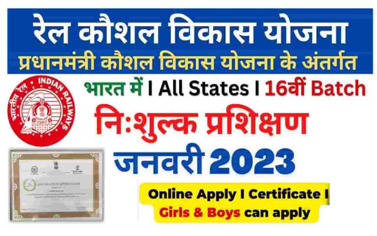 Rail Kaushal Vikas Yojna Online Form 2022-23 रेल कौशल विकास में 8 हजार पदों पर निकली बंपर भर्ती, जाने आवेदन प्रक्रिया