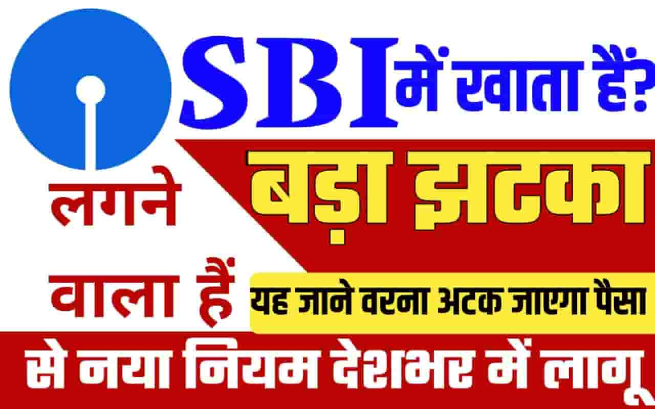 SBI Bank Bad News