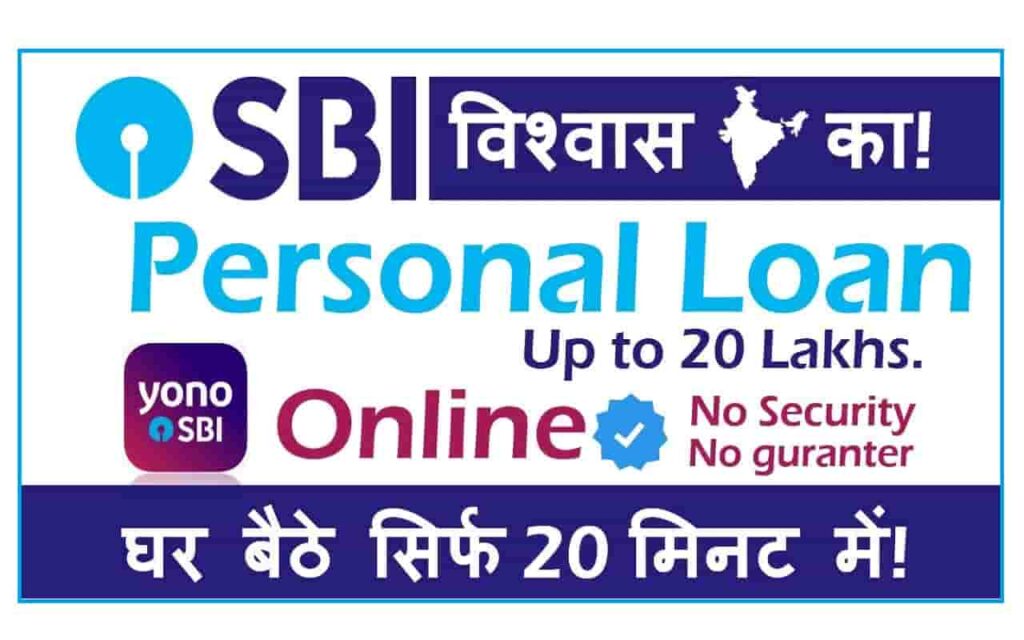 SBI Personal Loan 2023 घर बैठे करे स्टेट बैंक ऑफ इंडिया का Personal Loan के लिए अप्लाई, ये है पूरी प्रक्रिया