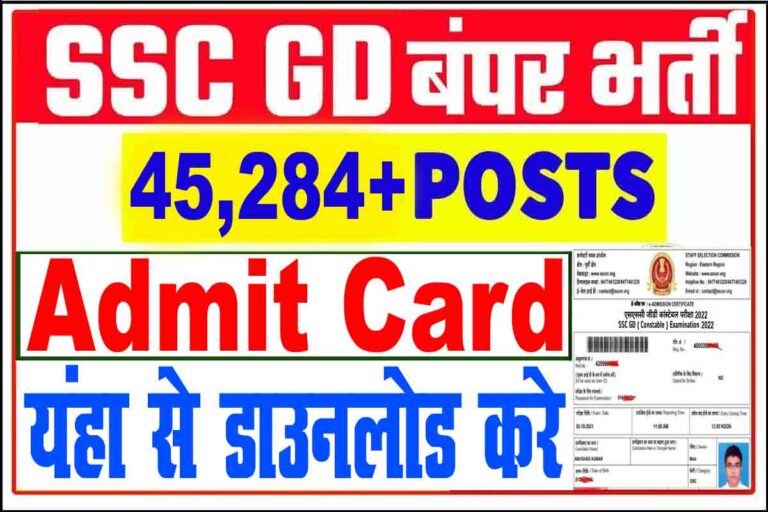 SSC GD Admit Card 2022