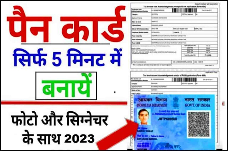 Pan Card Kaise Banaye 2023