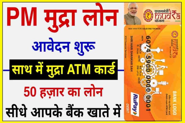 PMMY Mudra Loan Online Apply