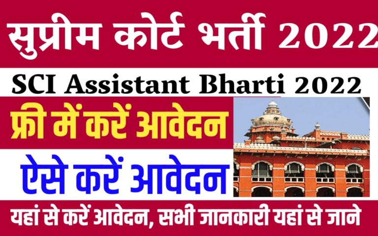 SCI Court Assistant Recruitment 2022