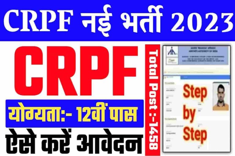 CRPF Head Constable Recruitment 2023