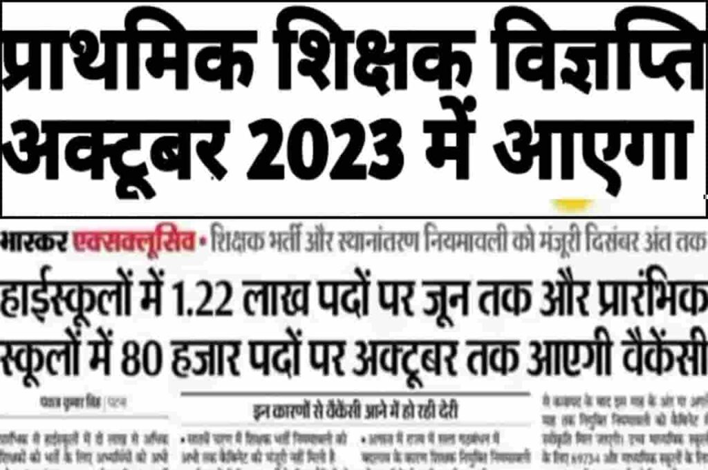 Bihar 7th Phase Teacher Recruitment 2023
