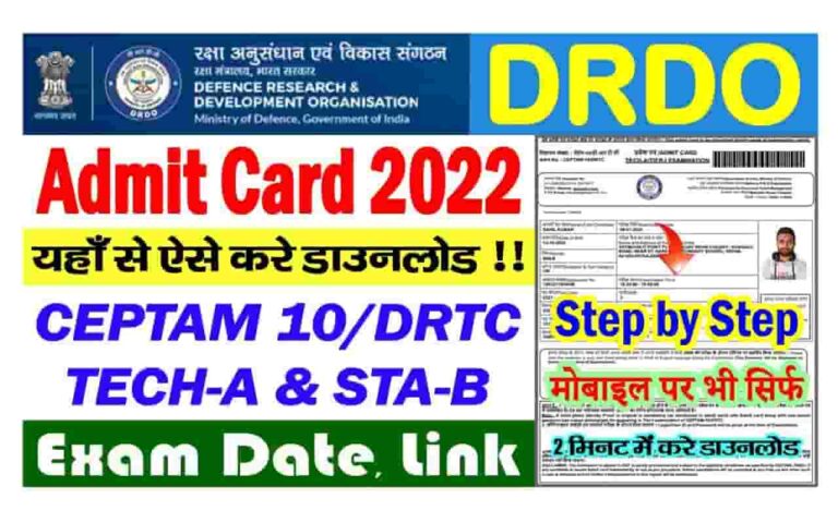 DRDO CEPTAM 10 Admit Card 2022