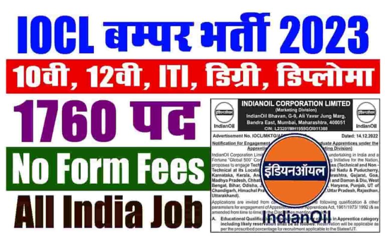 IOCL Recruitment 2023