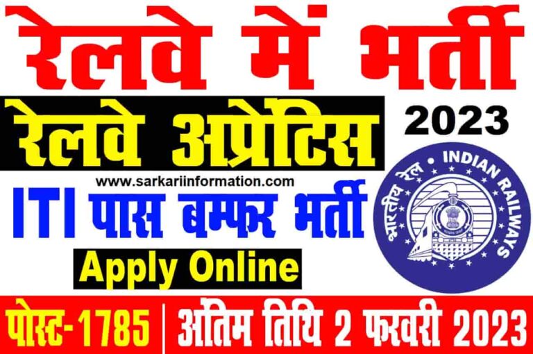 RRC SER Apprentice Recruitment 2023