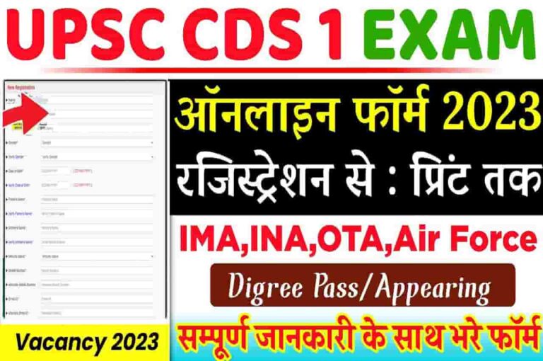 CDS Exam 1 Online Form 2023