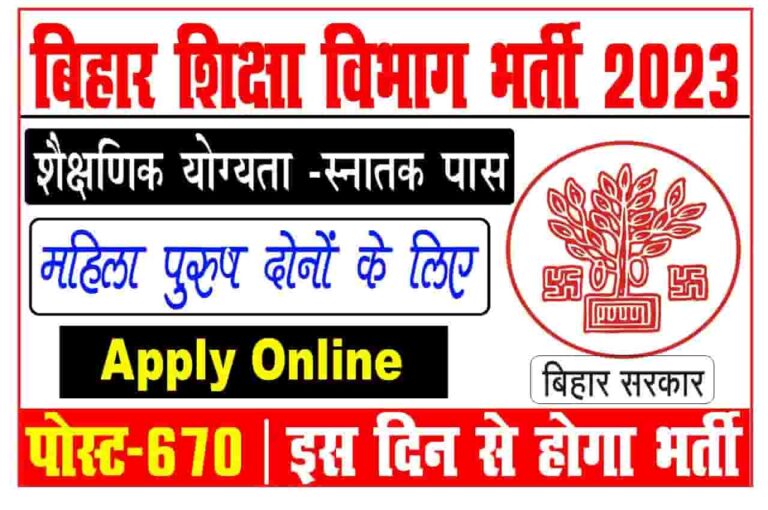 Bihar Shiksha Vibhag Clerk Vacancy 2023