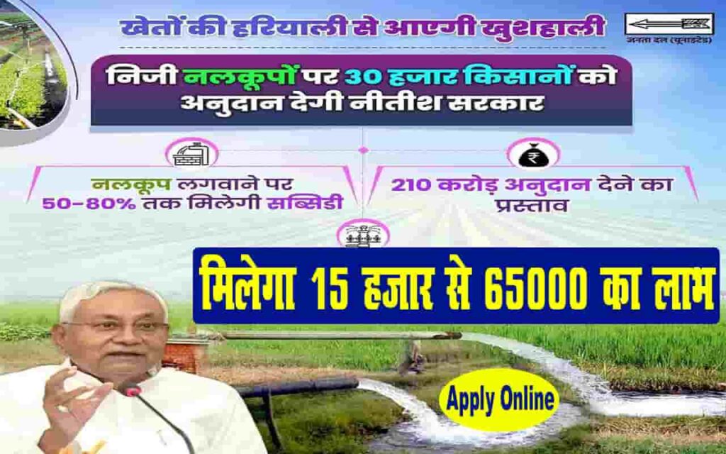 Bihar Electric PumpSet Yojana 2023