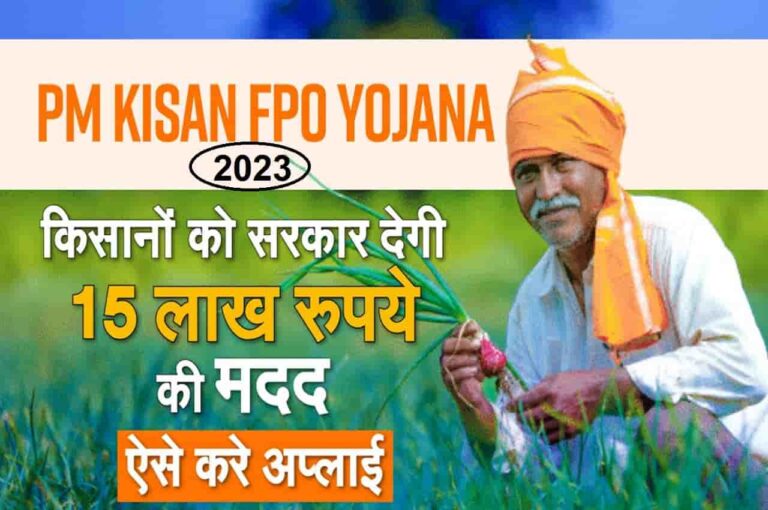 Pm Kisan FPO Yojana 2023